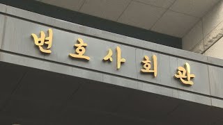 '음주 뺑소니 처벌' 전직 부장판사, 변호사 등록 거부당해 / 연합뉴스TV (YonhapnewsTV)