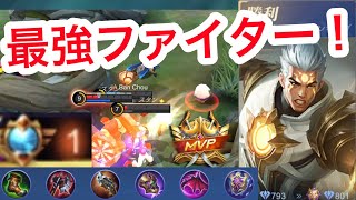 今環境最強ファイター！火力で序盤から押していくEXPレーンパキート！ 【モバイルレジェンド】 Mobile Legends