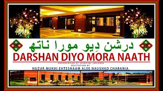 DARSHAN DĪO MORĀ NĀTH | درشن دِیو مورا ناتھ | VENTI WITH TRANSLATION | BY HUZUR MUKHI EHTESHAAM ALEE