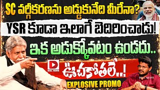 Mandha Krishna Maadiga Exclusive Interview PROMO, Hot Seat With Vijay Sadhu || Dial News