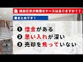 世の中には値段交渉ができない。そんな中古戸建てがあります。