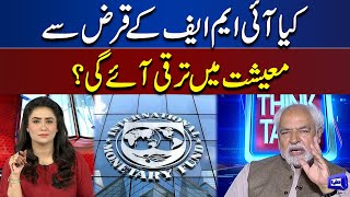Will IMF Loan Lead to Growth in Pakistan Economy? | Think Tank