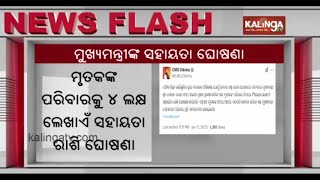 2 minor boys charred in Odisha’s Boudh district, CM announces ex-gratia of Rs 4 lakhs | KalingaTV