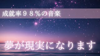 多数の恋愛成就の報告があがっています｜成就率爆上がり｜睡眠前の癒し音楽｜ヒーリング｜リラックス