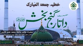 Hazrat Data Ali Hajveri (رحمتہ اللّٰہ تعالٰی علیہ)_||_Allama Hafiz Muhammad Junaid Qadri