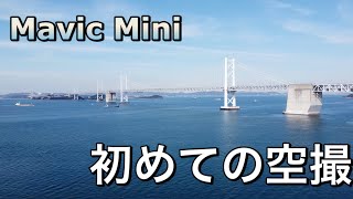 Mavic Mini で初めての空撮　坂出市沙弥島と瀬戸大橋