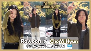 The Matchmakers | Rowoon and Cho Yi Hyun on the way to Lee Eunji's Gayo Plaza | KBS Cool FM