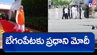 కాసేపట్లో బేగంపేటకు ప్రధాని మోదీ | PM Modi AP tour - TV9