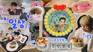 문빈 생일파티 ! + 먼작귀 치이카와 대구여행 | 루시드 큐산 연도문구 칸다소바 또보겠지떡볶이 공명 상상마당