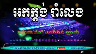 ឳ ស្វាយមួយមែក...រង្គសាល អកកាដង់ រាំវង់ សារ៉ាវ៉ាន់. Orkes Orkadong Collection Song 2022.