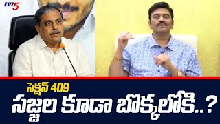 సజ్జల కూడా బొక్కలోకి..? YCP MP Raghu Rama Krishnam Raju Comments on Sajjala Ramakrishna Reddy | TV5