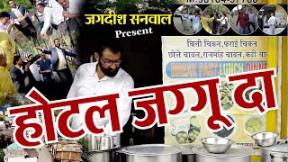 Hotel Jaggu Da - Jagdish Sanwal | New Himachali DJ Song 2021