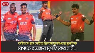 কঠিন সংগ্রাম পেরিয়ে ক্রিকেটের উষ্ণতায় মুশফিক ,নেপথ্যে রয়েছেন মুশফিকের নানী