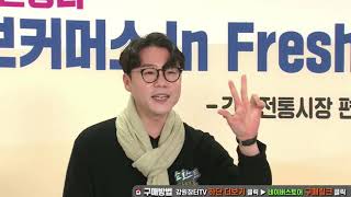 [종료] KSF 강원장터 라이브커머스 IN FRESH – 간성전통시장 2차