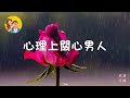 撩動男人心，只需要這4個步，但是最高境界，只有這一種。 男人 三重愛 lovery