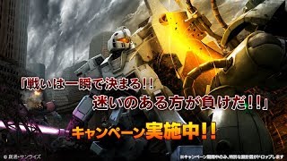 【GBO2】無料で手に入る高性能汎用機　ジム・カスタムLv2出撃！