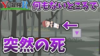 Yの冒険r ハードモードに挑戦 超スピードのセイキンさんが強すぎてクソワロタwww