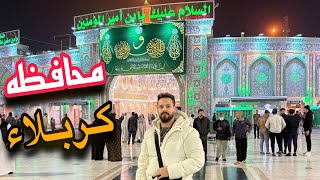 فلوك محافظه كربلاء المقدسه +جوله في شارع السناتر