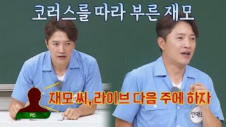 안재모(AN JAE MO)가 라이브 하다가 정~말 창피했던 SSUL. 아는 형님(Knowing bros) 291회 | JTBC 210731 방송