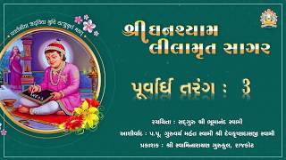 Shree Ghanshyam Lilamrut Sagar || Purvardh 03 || Swaminarayan Audio Book || Rajkot Gurukul AudioBook