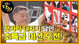 젓가락 던지기 달인의 기상천외 초특급 미션!ㅣ생활의 달인(A Master Of Living)ㅣSBS Story