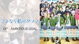 『さよなら私のクラマー』OP「AMBITIOUS GOAL」叩いてみた。/ Sayonara watashino Cramer OP AMBITIOUS GOAL Drum cover