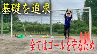 ゴールを守るスキルを磨け！小学生・中学生のGK練習・ゴールキーパー練習・GKトレーニング