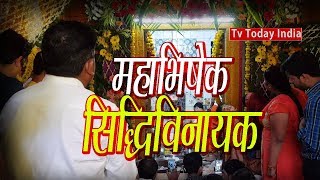 सिद्धिविनायक का महाभिषेक | कृष्णनगरी में गणेशजी की धूम | Tv Today INDIA