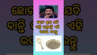 ଛୋଟ ଛୁଆ ଯଦି ବାନ୍ତି କରୁଛନ୍ତି ଏହି ଉପାୟ କରନ୍ତୁ ❤️ #nitibani #prabachana #prabachan #odia #odiaprabachan