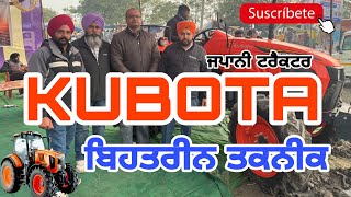 KUBOTA Sukh Implement ਜਪਾਨੀ ਤਕਨੀਕ ਨਾਲ ਬਿਹਤਰੀਨ ਟਰੈਕਟਰ 90568-52409,75085-03435