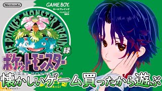 【ポケモン】＃4 野生のダグトリオLv.31なんて信じないよ絶対【初代緑】