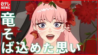 【若者へ】「希望を持って欲しい」生きづらい部分もある世の中だから　『竜とそばかすの姫』に込めた思い　細田守監督インタビュー