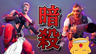 サイレンサー部隊結成！！！【フォートナイト】