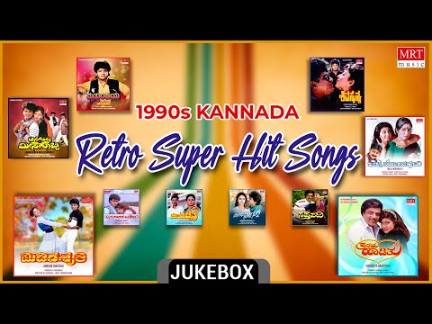 Kannada 1990's Retro | Super Hit Songs | Top 10 | Kannada Audio Jukebox ...