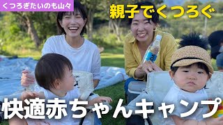 ママも赤ちゃんも喜ぶ！親子キャンプは和歌山へ【くつろぎたいのも山々】