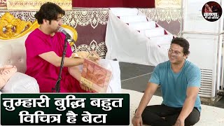 तुम्हारी बुद्धि बहुत विचित्र है बेटा ~ Bageshwar Dham Sarkar | Divya Darbar