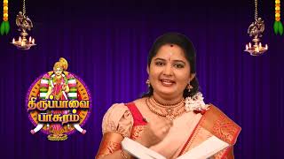 திருப்பாவை பாசுரம் - 30 | Pavithra Jayaraman | Ghatam Umashankar | Thiruppavai | Vikku TV