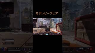 【APEX】モザンビークヒア