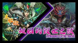 【神魔之塔】木北輕鬆獎勵全拿！振滔洪水以薄空桑戰慄級 木北輕鬆73350分！ Flood of despair - Freyja 73350 - Jacky