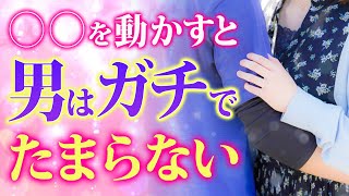 見逃し厳禁！彼を夢中にさせる５つのポイントを解説します