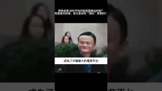 商業故事：孫彤宇為何被馬雲踢出阿里？馬雲過河拆橋，他又是如何“復仇”馬雲的？ #創業  #財務自由  #賺錢  #勵志  #馬雲