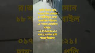 জমি বিক্রয় হবে সারেনটেক,ডেন্ডাবর,পল্লীবিদ্যুৎ,সাভার।জমির পরিমান ১৮ শতক।০১৭৭৩৫৫৪৫২১। দাম:৪.৫ লক্ষ