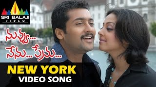 Nuvvu Nenu Prema Songs | New York Nagaram Video Song | Suriya, Jyothika | Sri Balaji Video