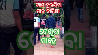 ଆସ ବୁଲିଯିବା ମାଳ ତାରିଣୀ #reels #viralvideos