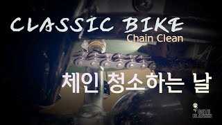 W800 Chain CleanㅣVlogㅣ루브ㅣ체인청소