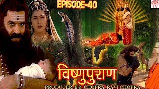 Vishnu Puran  # विष्णुपुराण # Episode-40 # BR Chopra Superhit Devotional Hindi TV Serial #