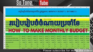 របៀបរៀបចំចំណាយប្រចាំខែ- How to make monthly budget