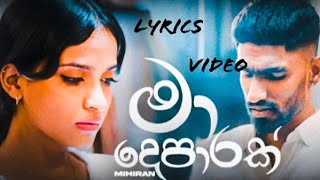 මා ‌ද‌ෙපාරක්..[Ma Deparak] Lyrics video... @Mihiran