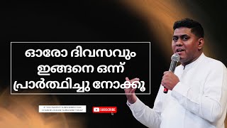 ഓരോ ദിവസവും ഇങ്ങനെ ഒന്ന് പ്രാർത്ഥിച്ചു നോക്കൂ || Episode 878