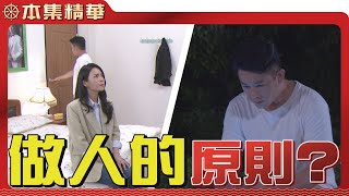 【美麗人生 壯志高飛】EP253 為了對抗周志豪，明惠與立言竟然又起爭執？難道真的是相愛容易相處難嗎？| 台視60週年大戲 | Life is Beautiful S5